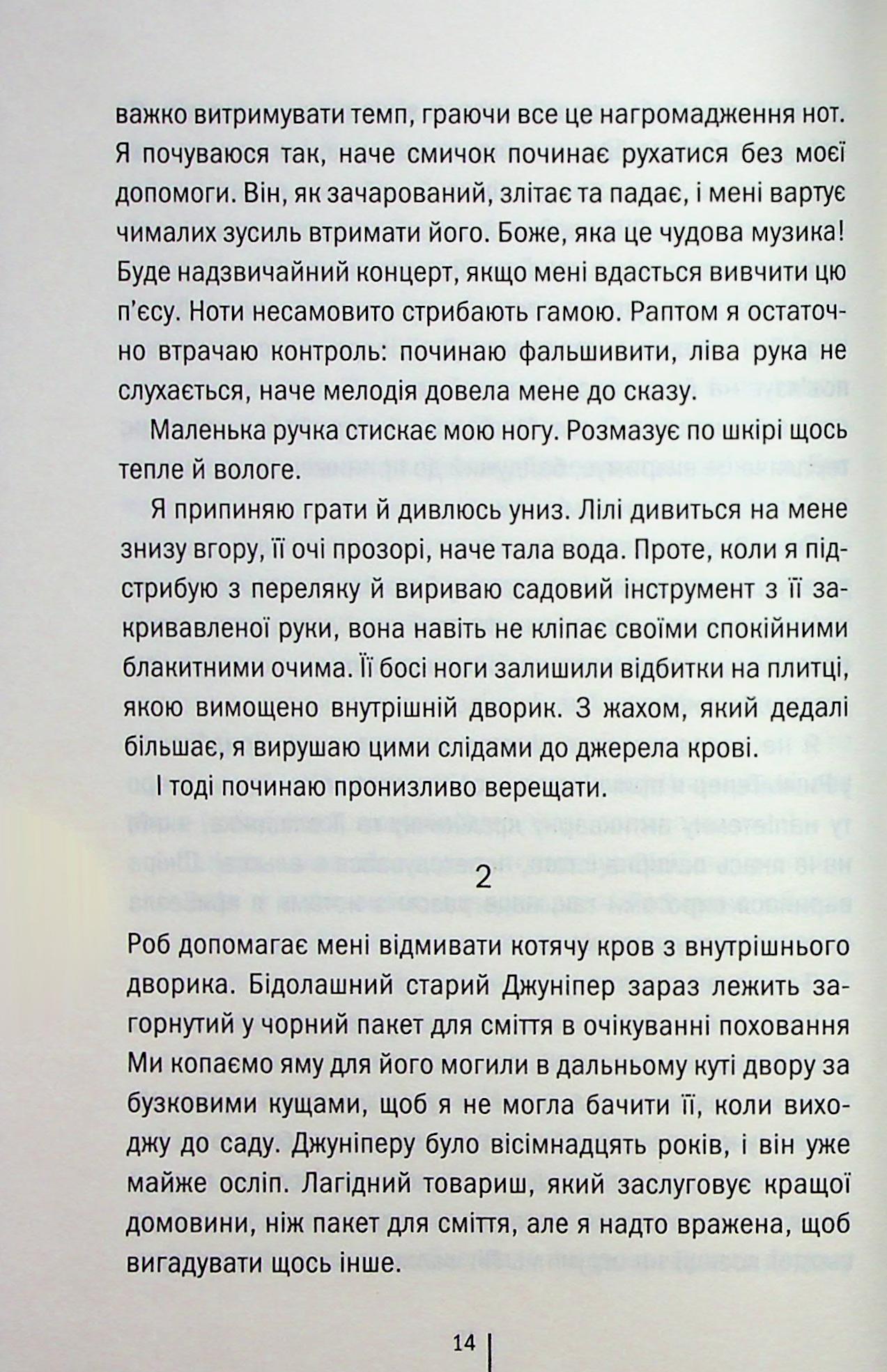 Гра з вогнем. Тесс Ґеррітсен
