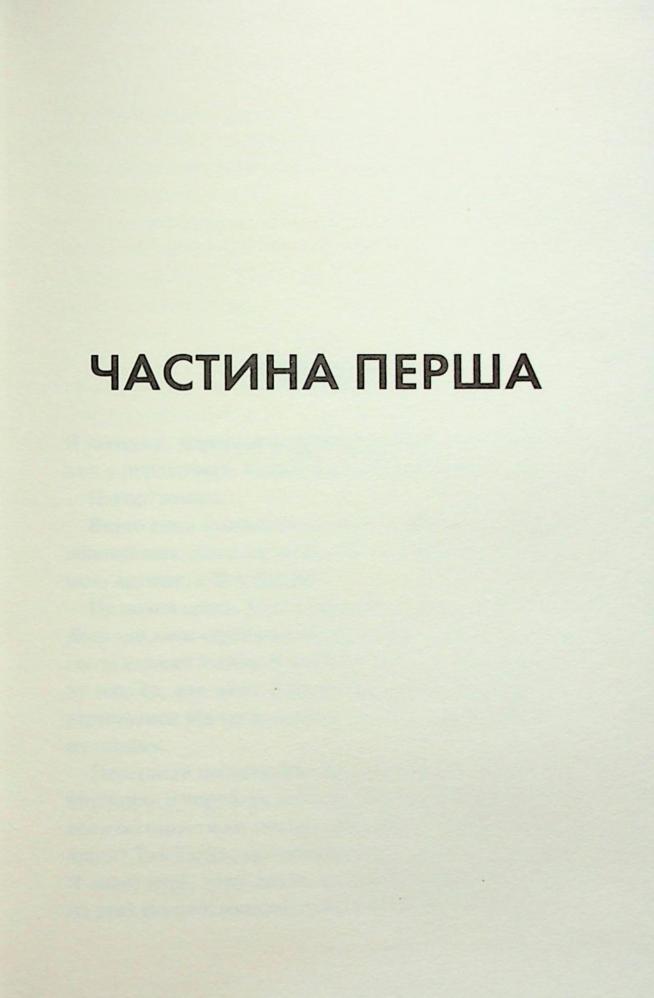 Диявольська ніч. Книга 3.5. Конклав. Пенелопа Дуглас