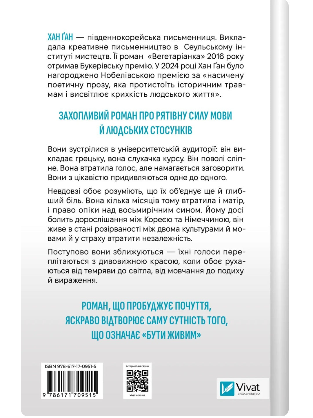 Уроки грецької. 
Хан Канг