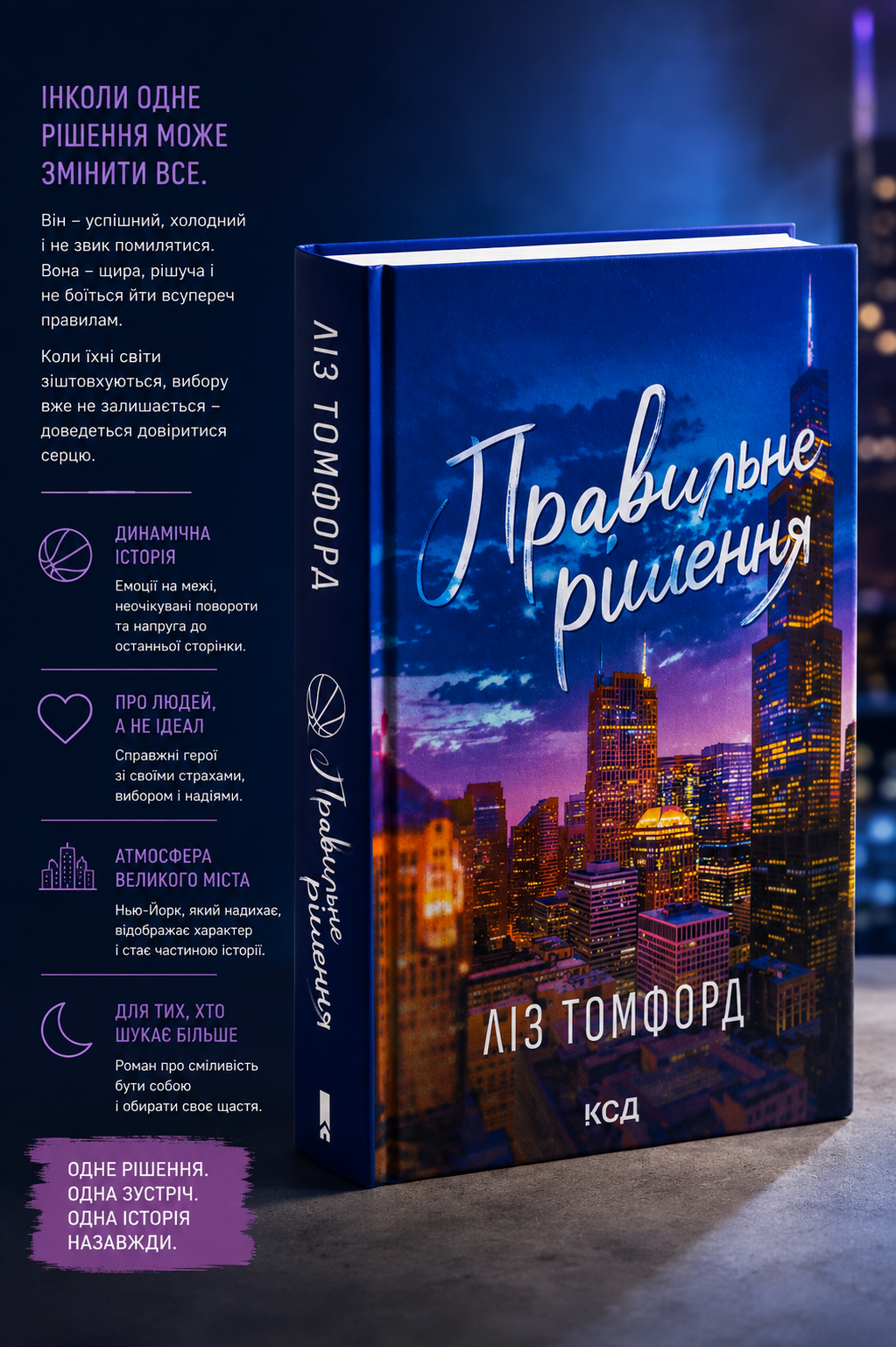 Правильне рішення. Ліз Томфорд