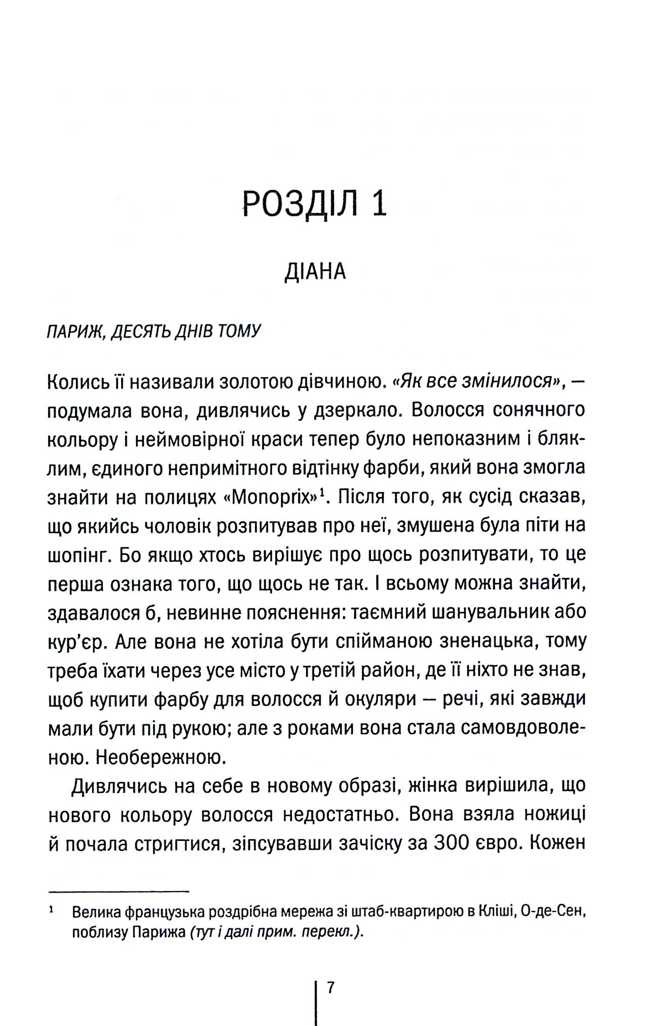 Шпигунське узбережжя. Книга 1. Тесс Ґеррітсен