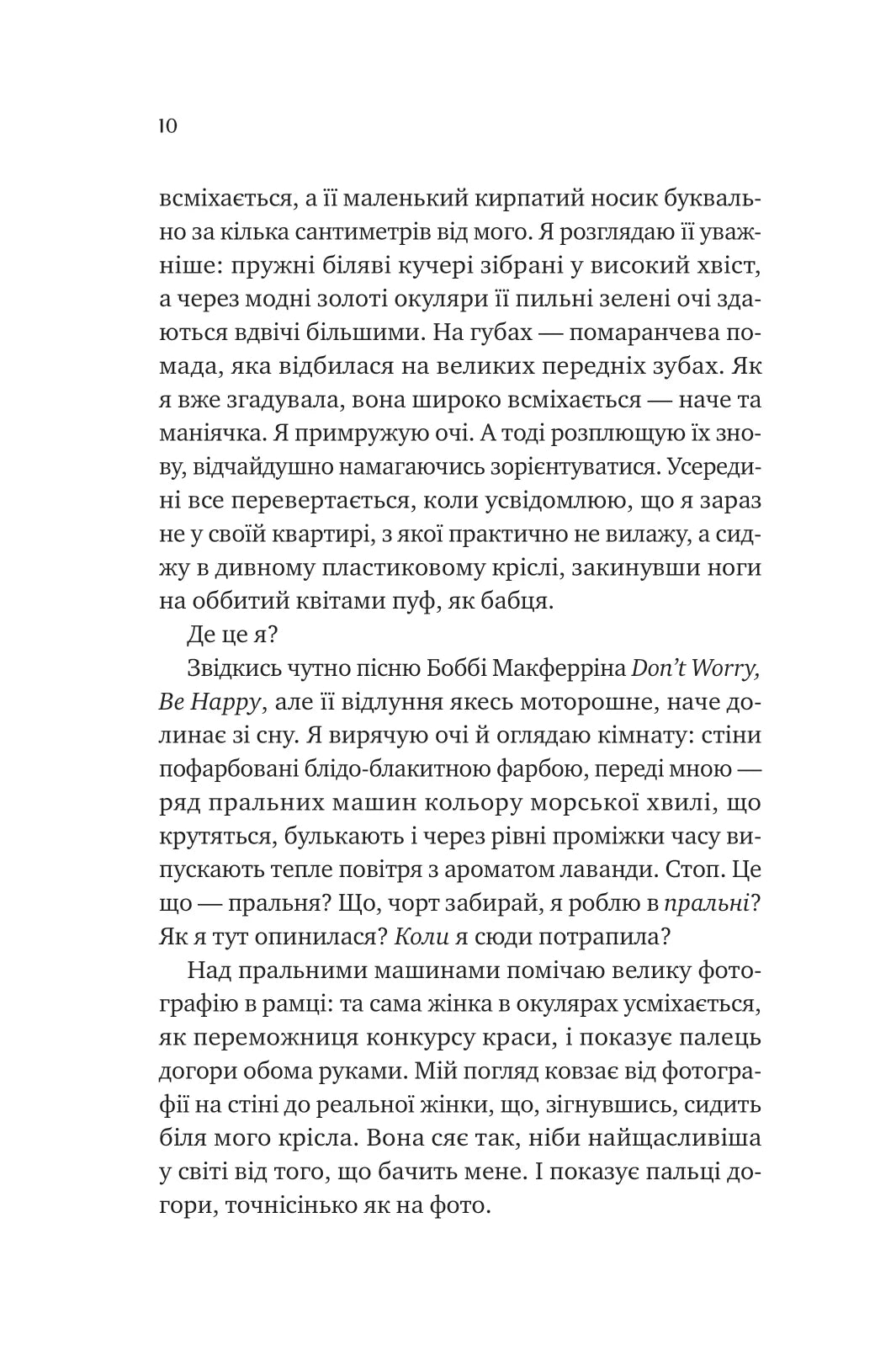 Кохання з того світу. Кірсті Грінвуд