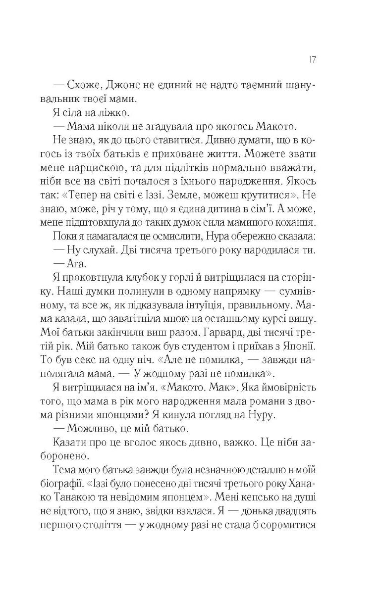 Навіки Токіо. Еміко Джин