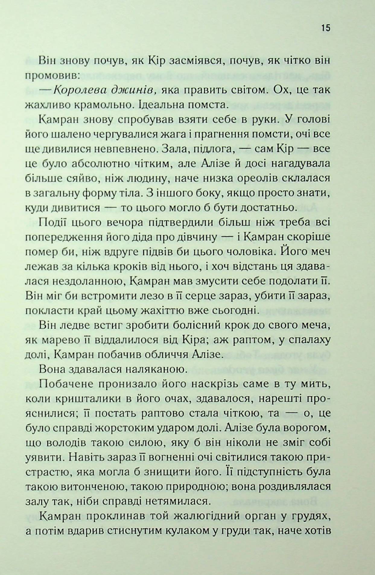 Ці нерозривні зв'язки. Книга 2. Таґере Мафі