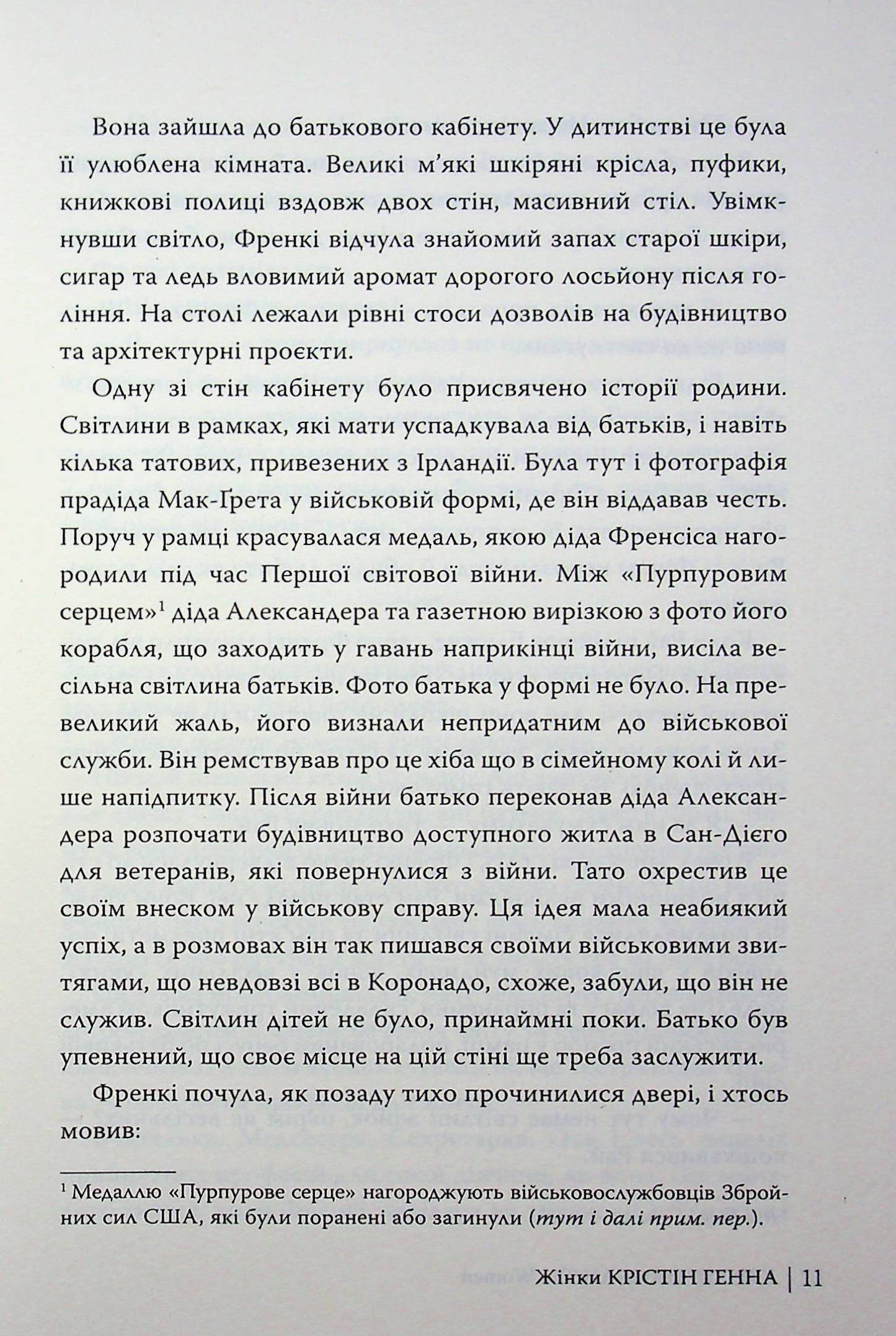 Жінки. Крістін Генна
