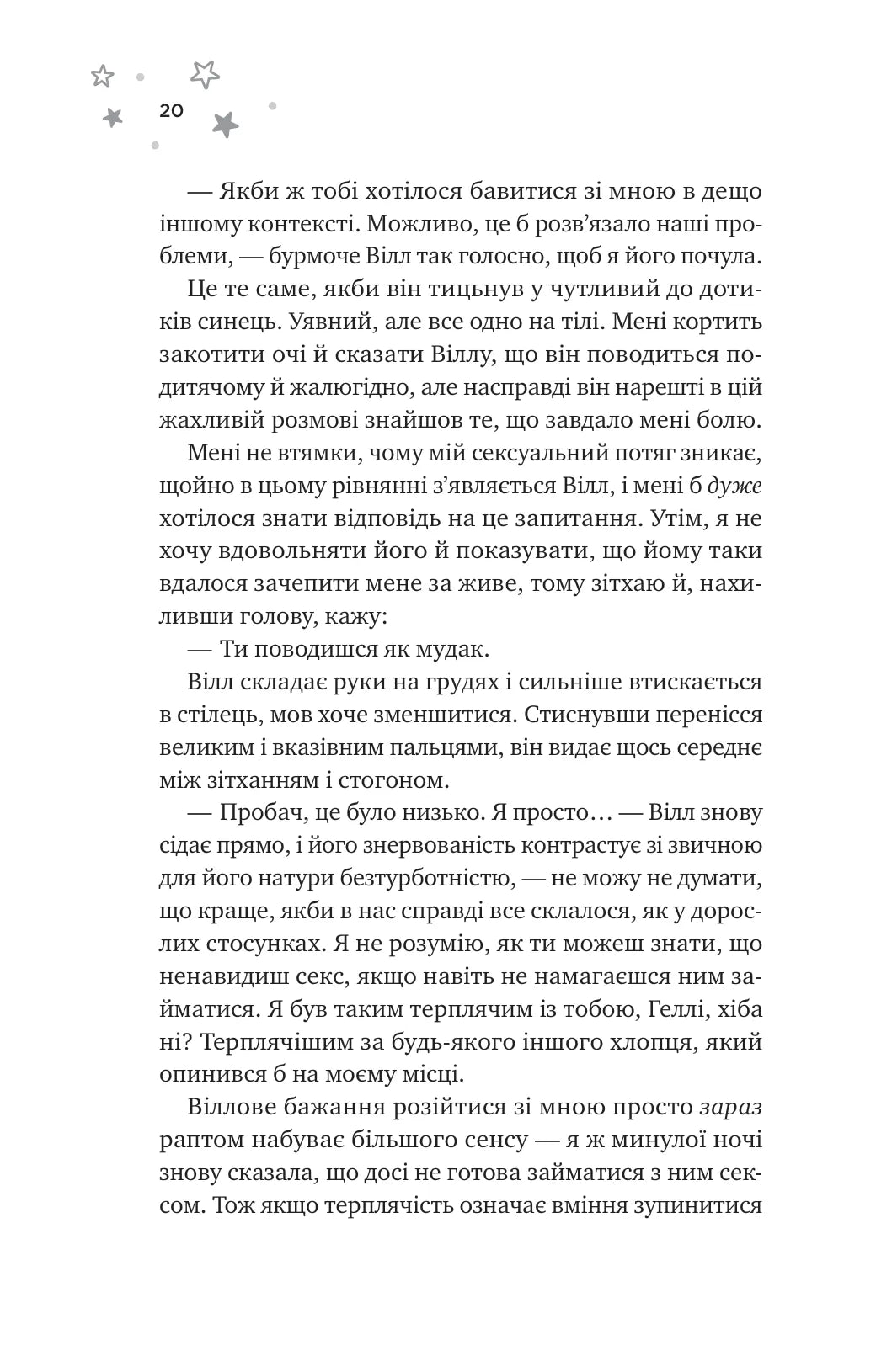 І забринить мрія. Ханна Ґрейс