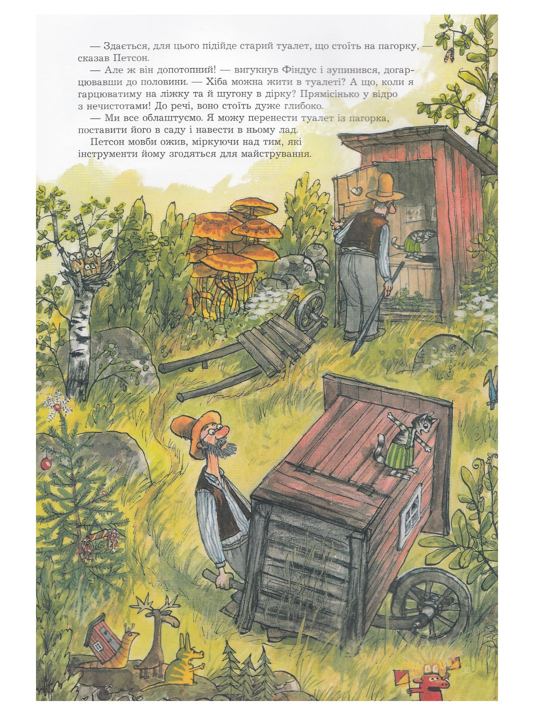 Фіндус іде з дому. Свен Нордквіст/ Дитяча література