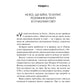 Зрозуміти (і здолати) булінг. 
Настя Мельниченко