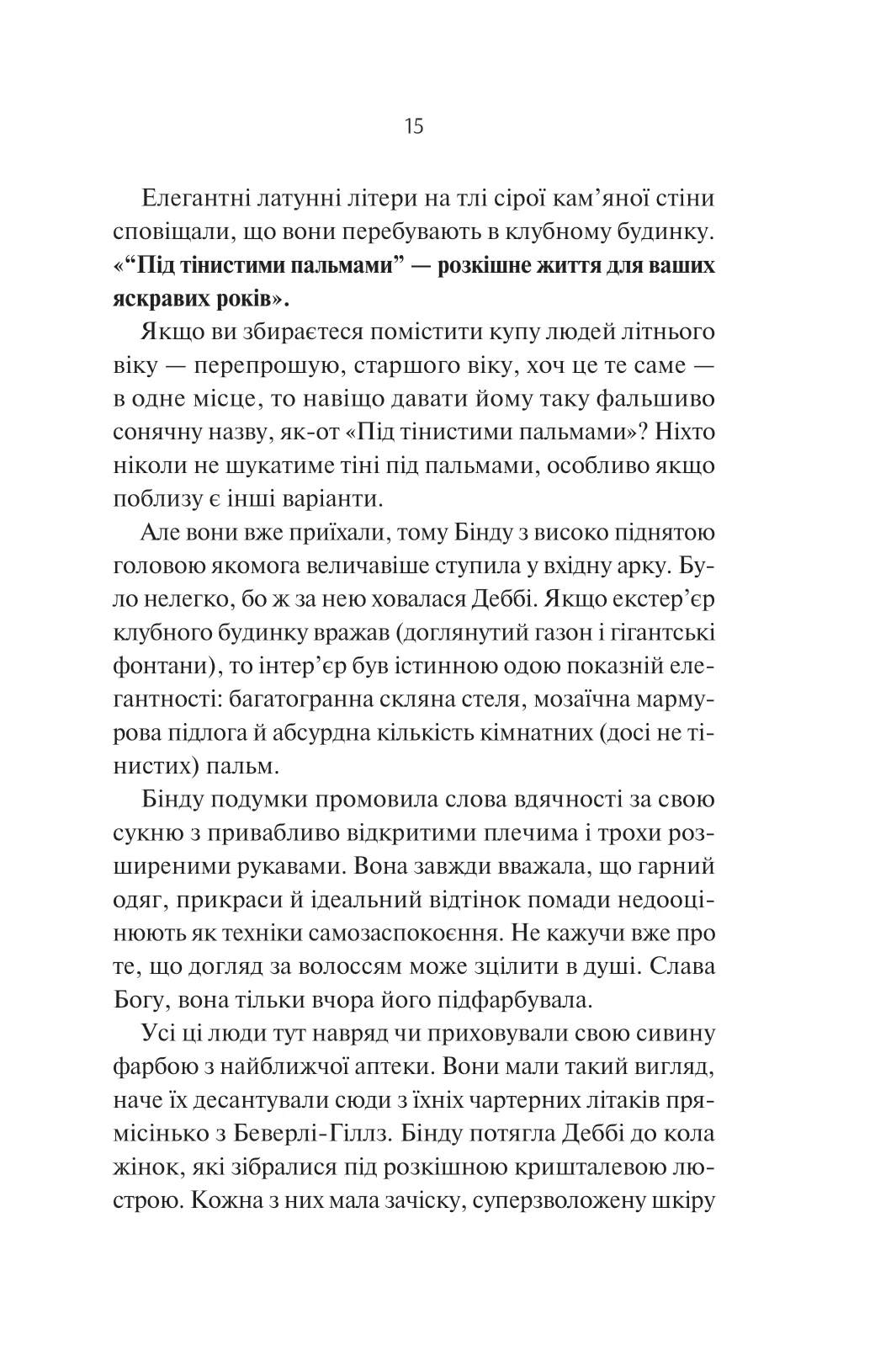 Яскраві роки. Соналі Дев