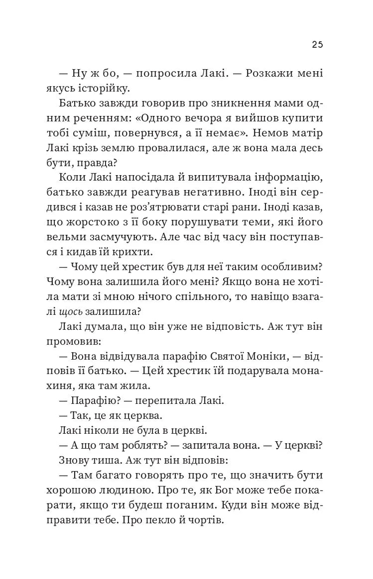 Щасливиця. Марісса Степлі
