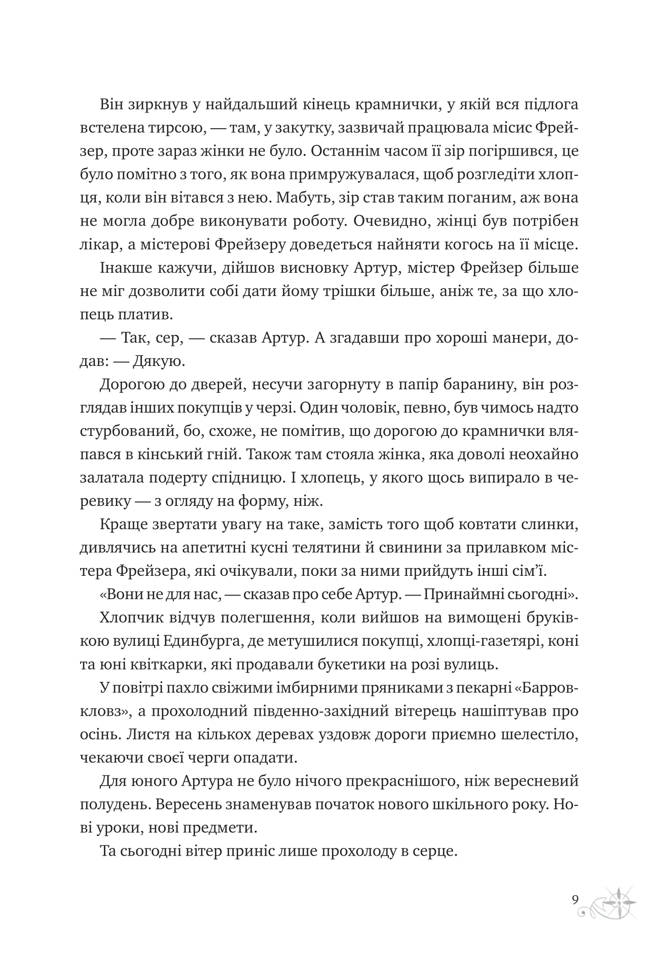 Неймовірні історії Баскервіль Голлу. Алі Стендіш