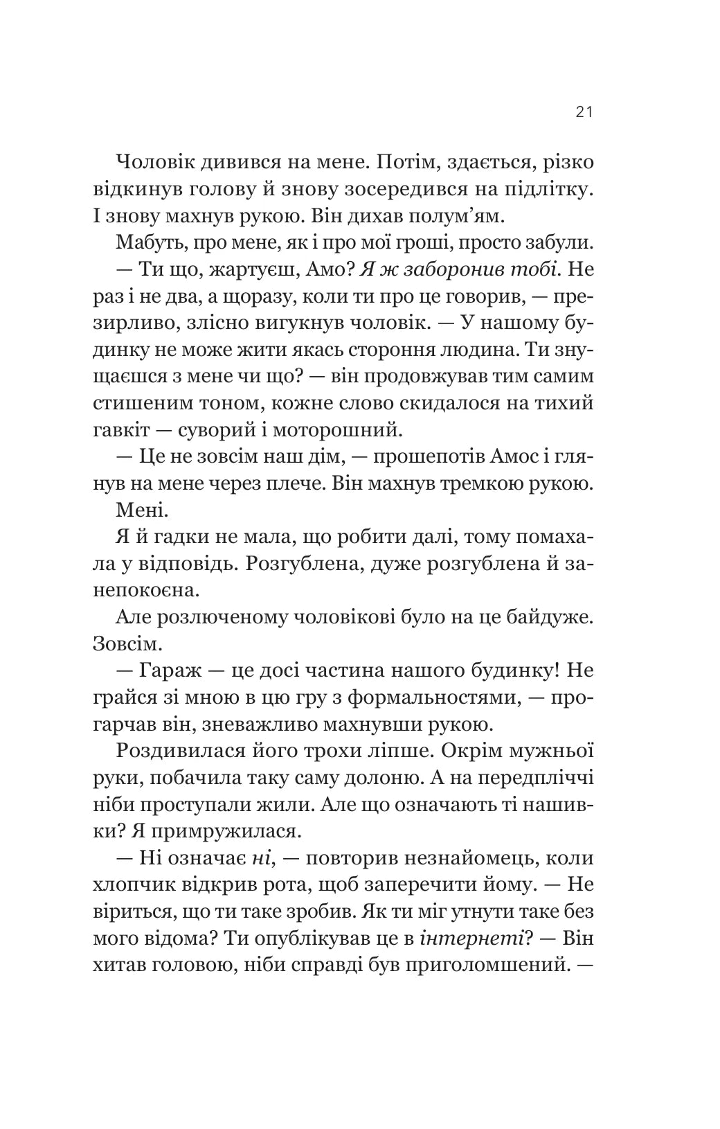 Усі шляхи ведуть до тебе. Маріана Запата