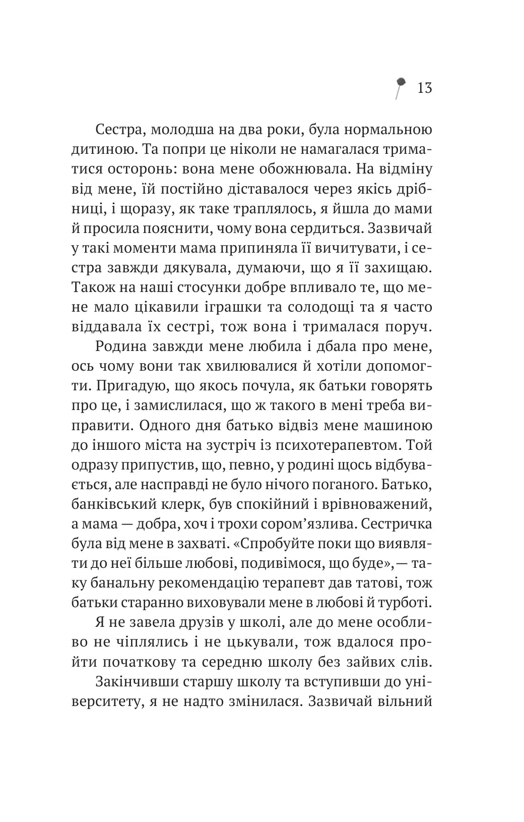 Дівчина з крамнички. Саяка Мурата. Книжка має незначне пошкодження обкладинки