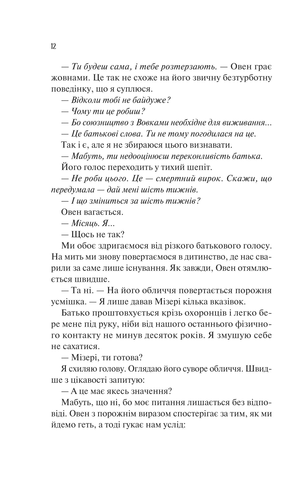 Наречена. Алі Гейзелвуд