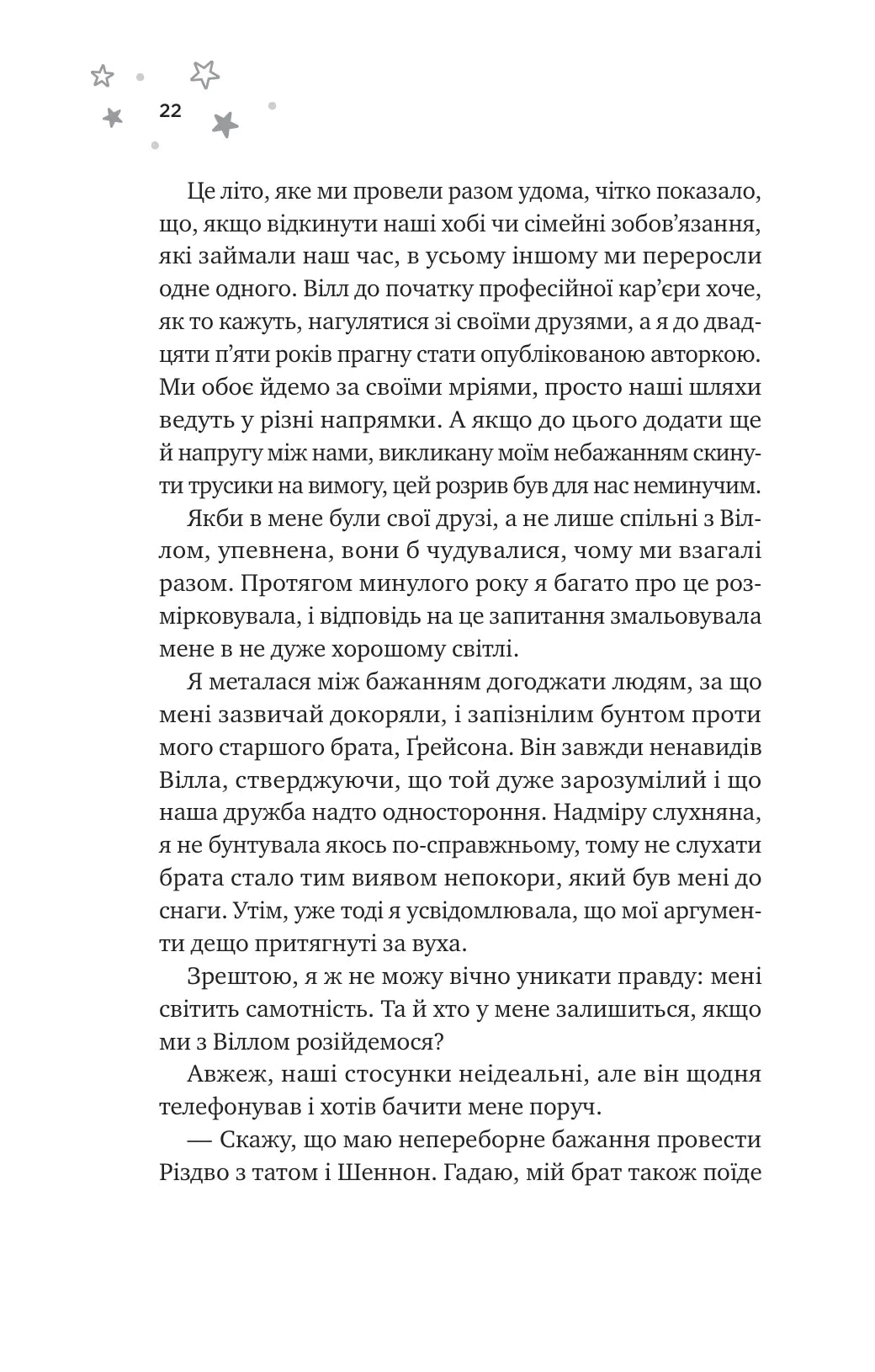 І забринить мрія. Ханна Ґрейс