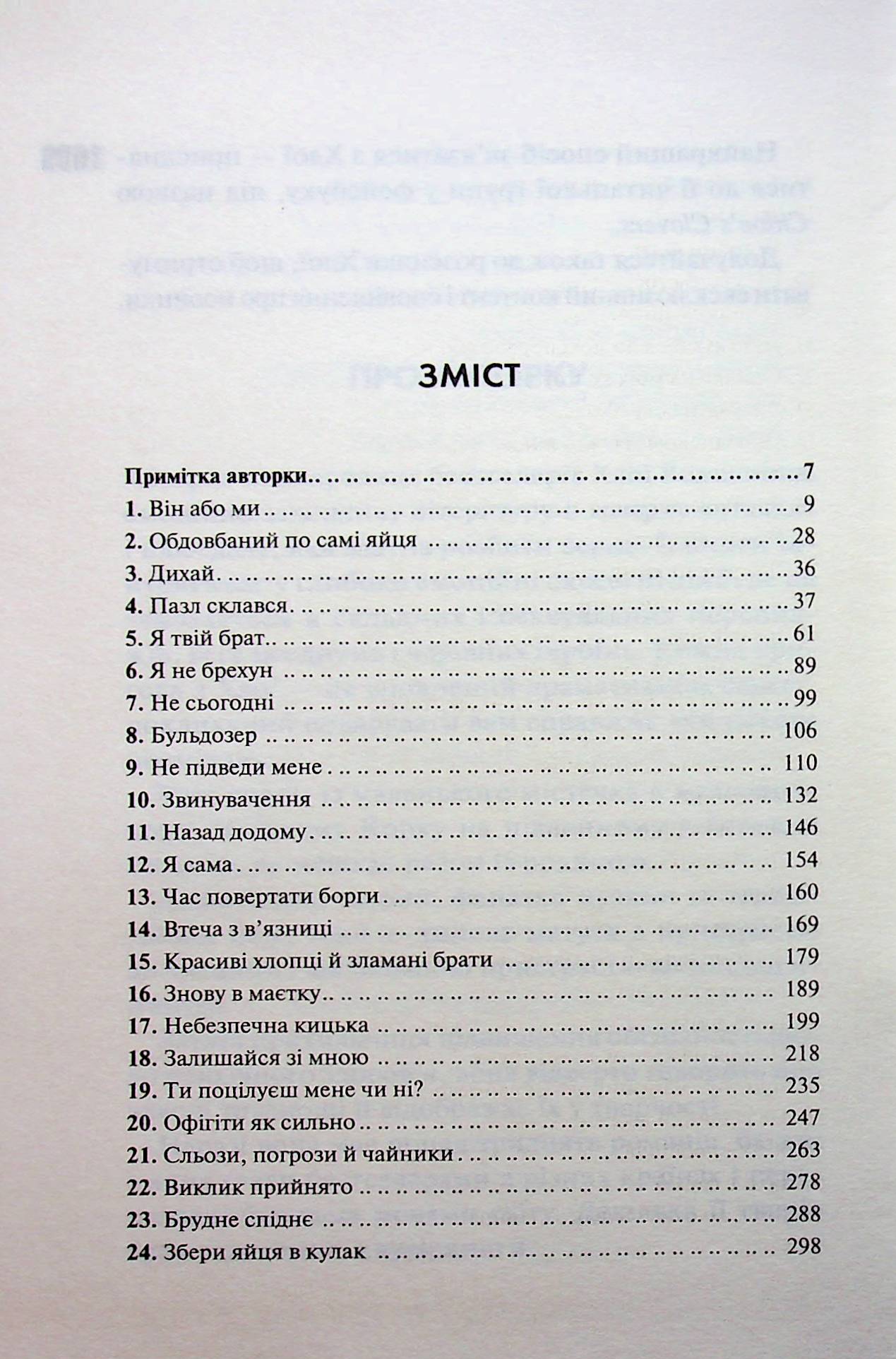 Вберегти Тринадцятого. Хлої Волш
