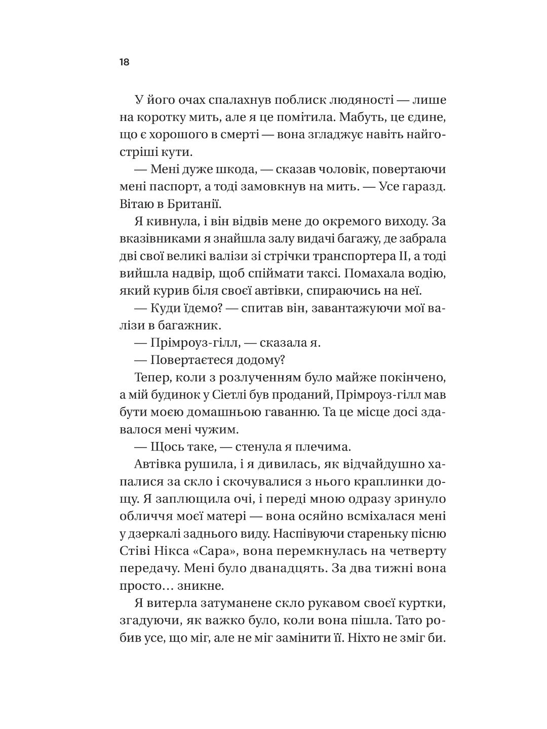 З Лондона з любов’ю. Сара Джіо