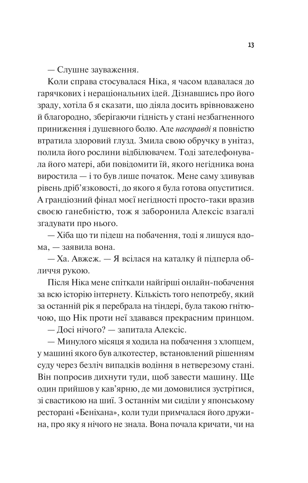 Щиро твій. Еббі Хіменес