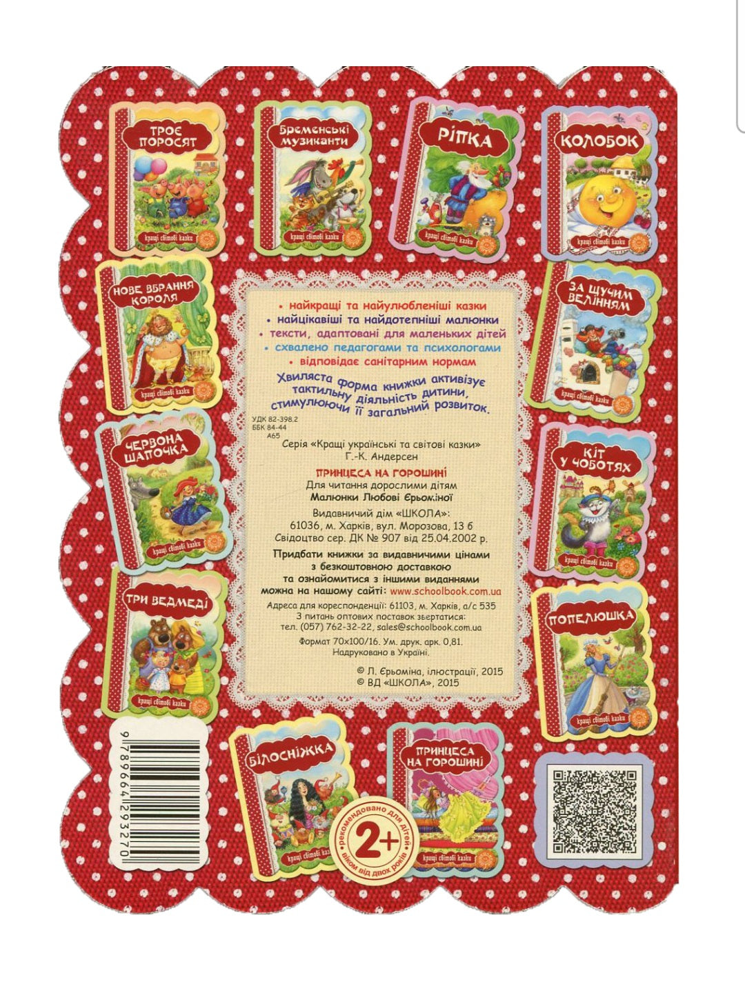 Принцеса на горошині. Картонна книга