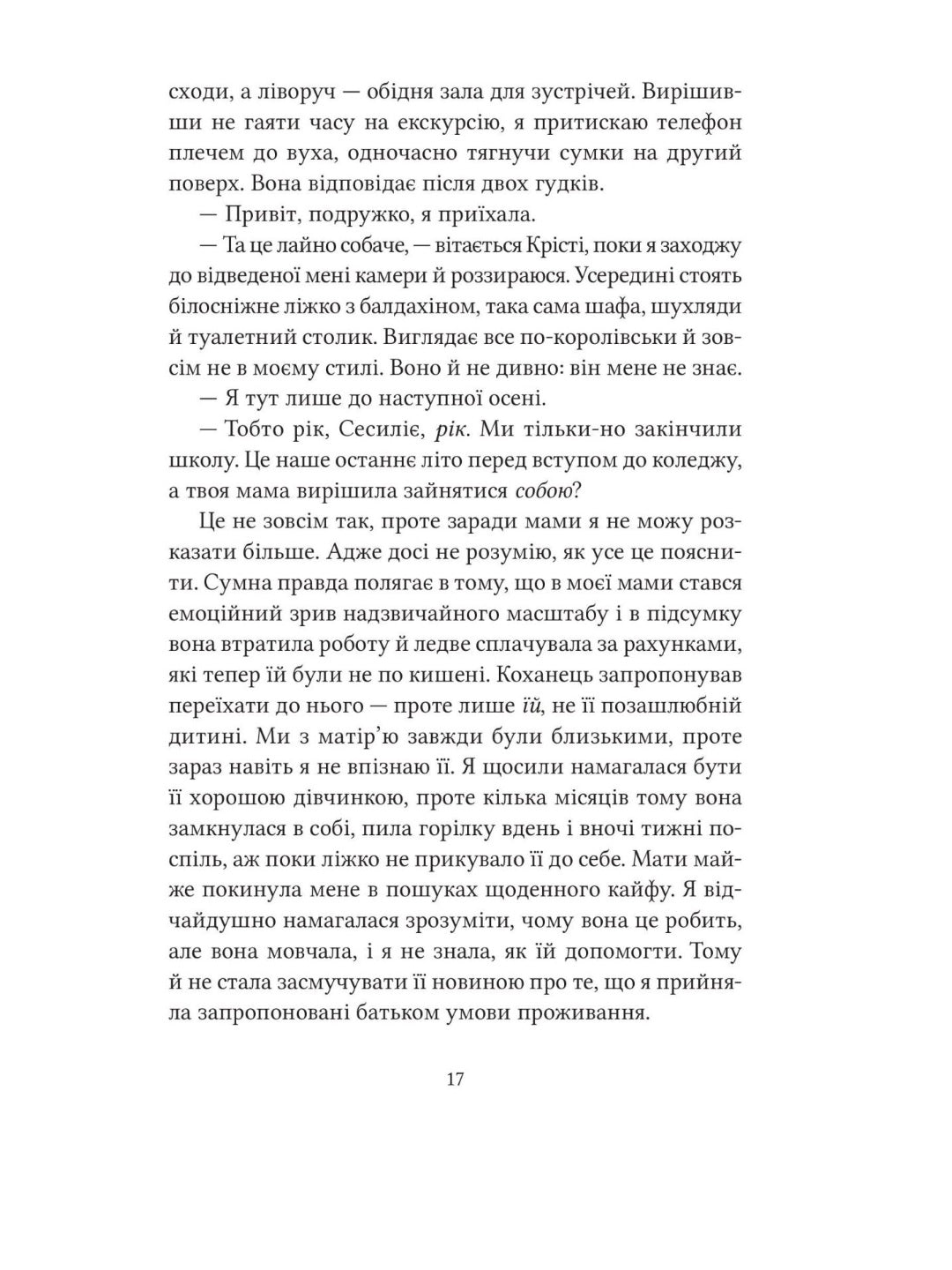 Ватага. Кейт Стюарт