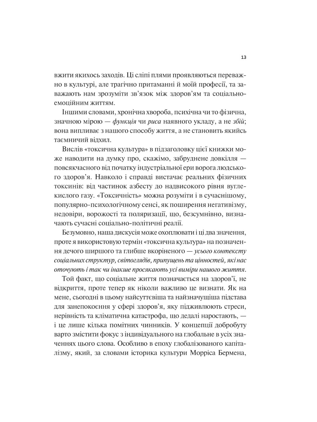 Міф про норму. Габор Мате, Деніел Мате