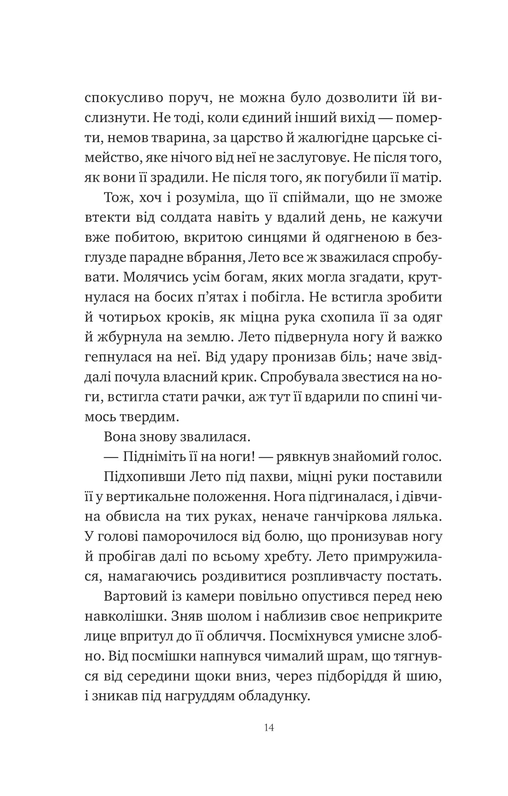 Оману співаємо морю. Сара Андервуд