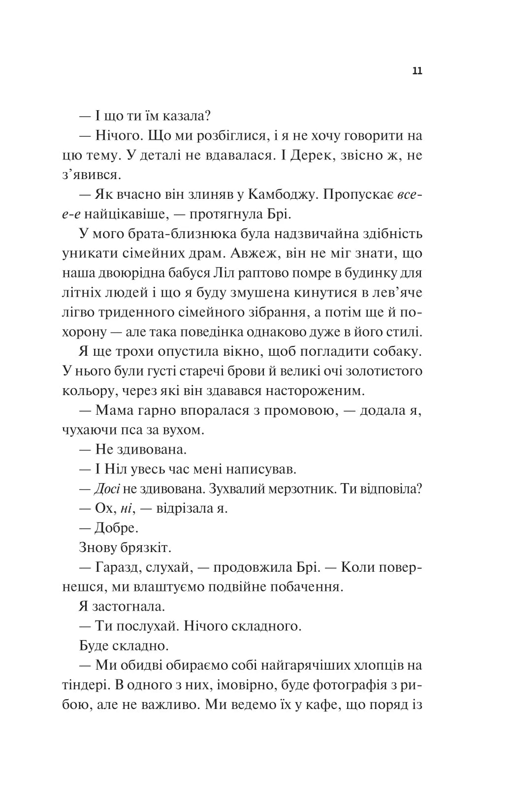 Частина твого світу. Еббі Хіменес