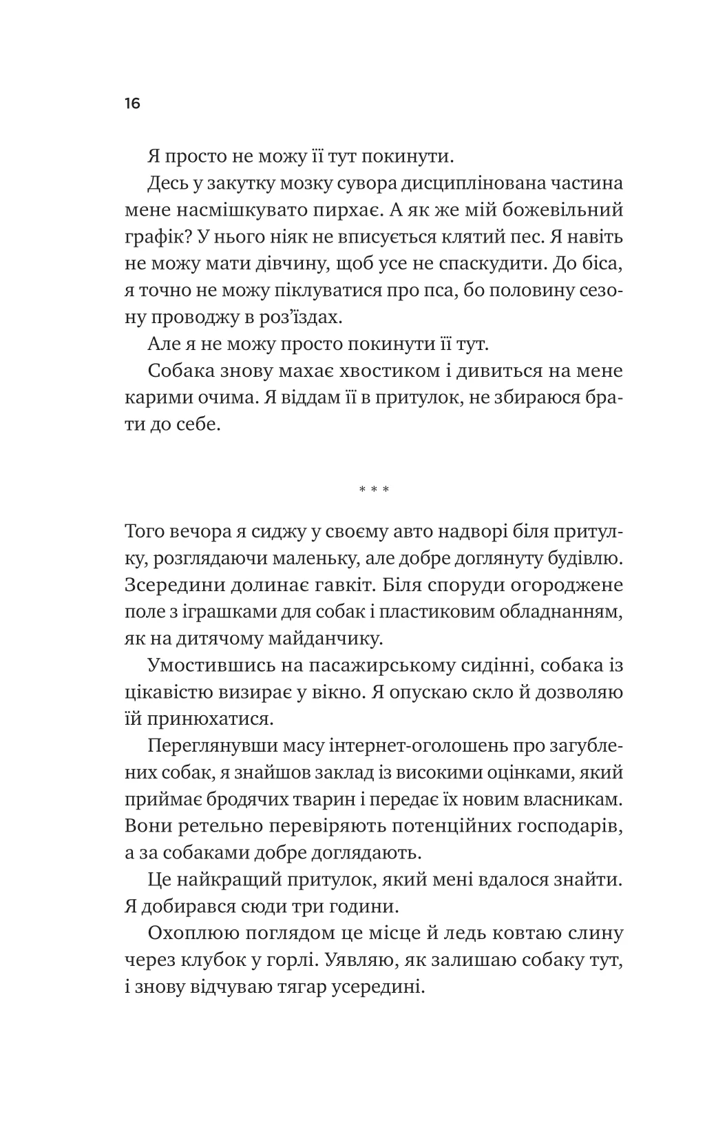За сіткою. Стефані Арчер