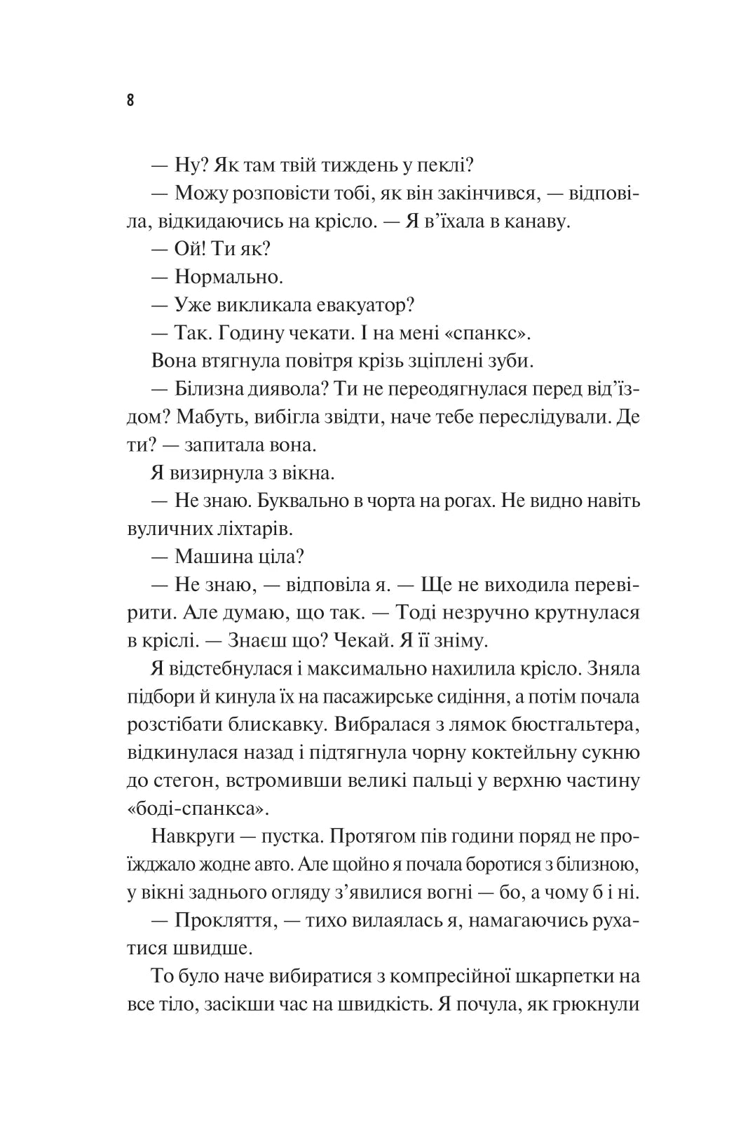 Частина твого світу. Еббі Хіменес