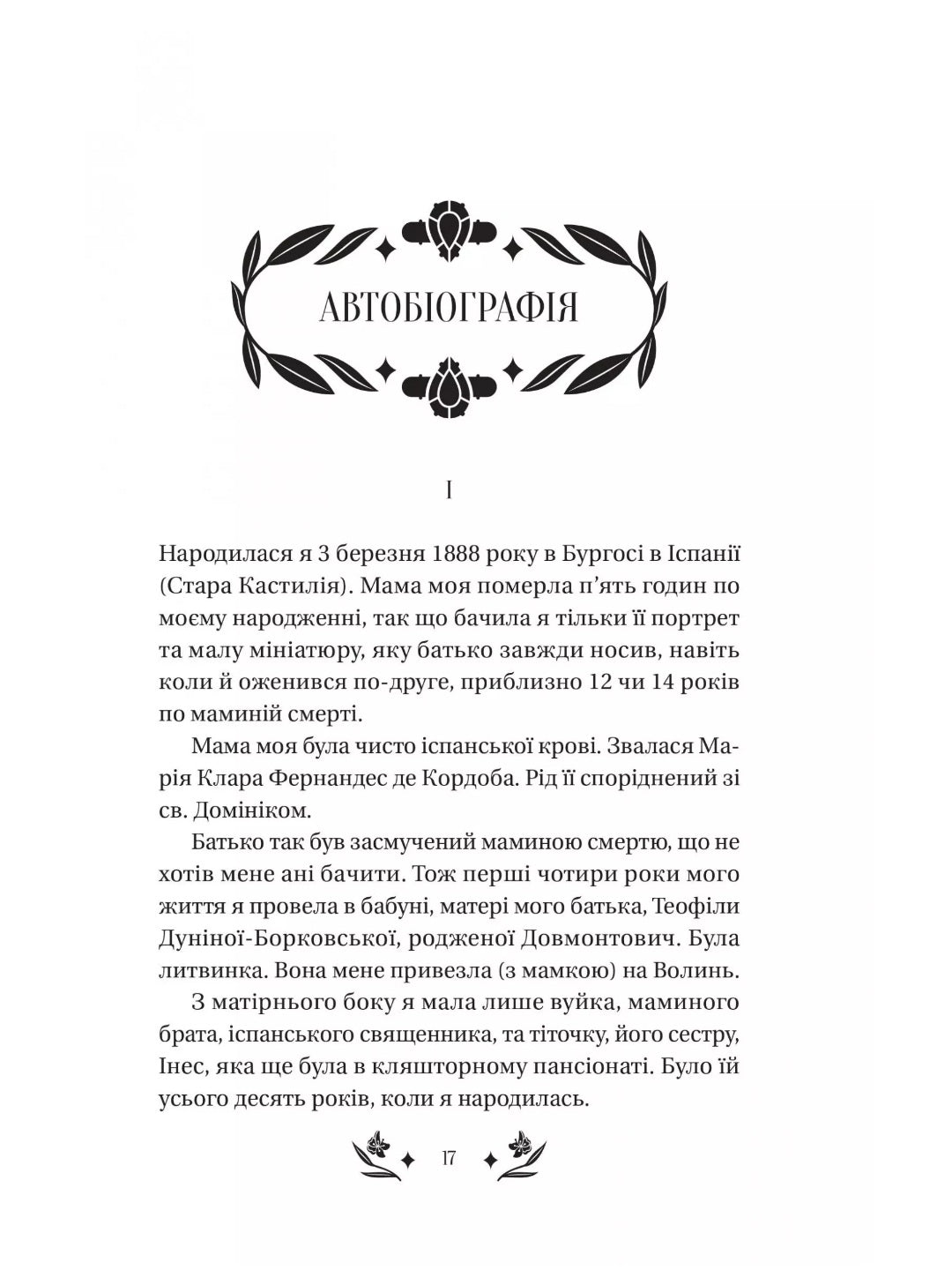 Шовкова пані. Наталена Королева. Vivat класика