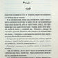 Диявольська ніч. Книга 2. Схованка. Пенелопа Дуглас