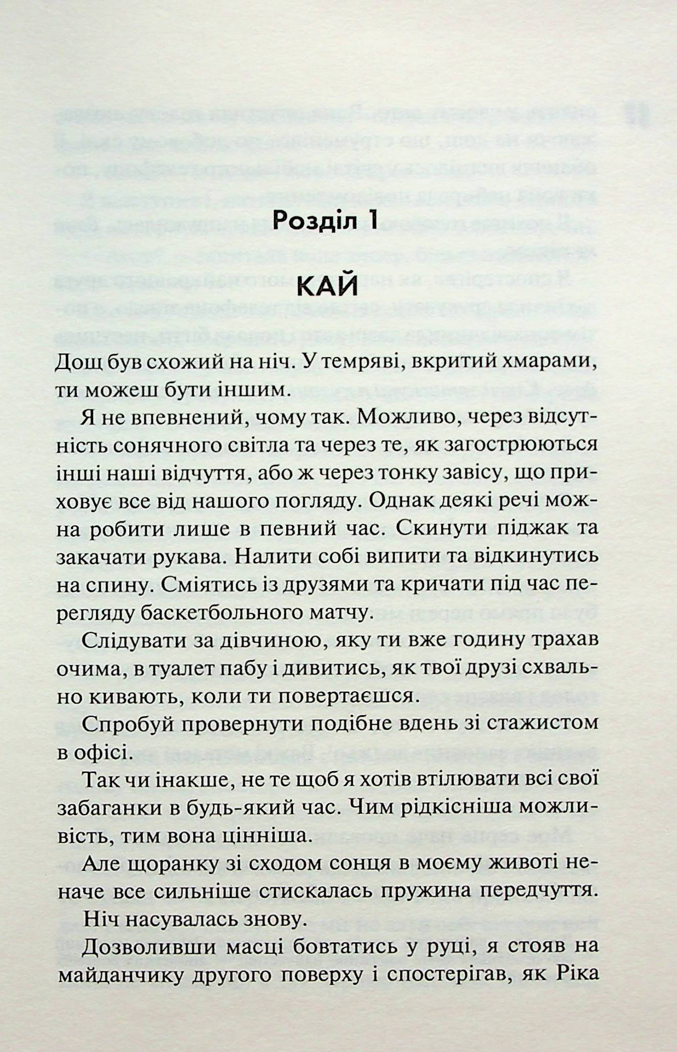 Диявольська ніч. Книга 2. Схованка. Пенелопа Дуглас