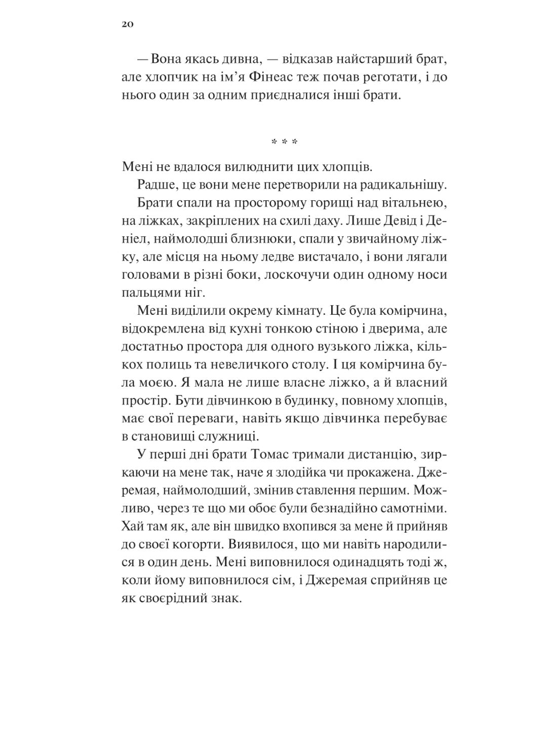 Дівчина на ім'я Самсон. Емі Гармон