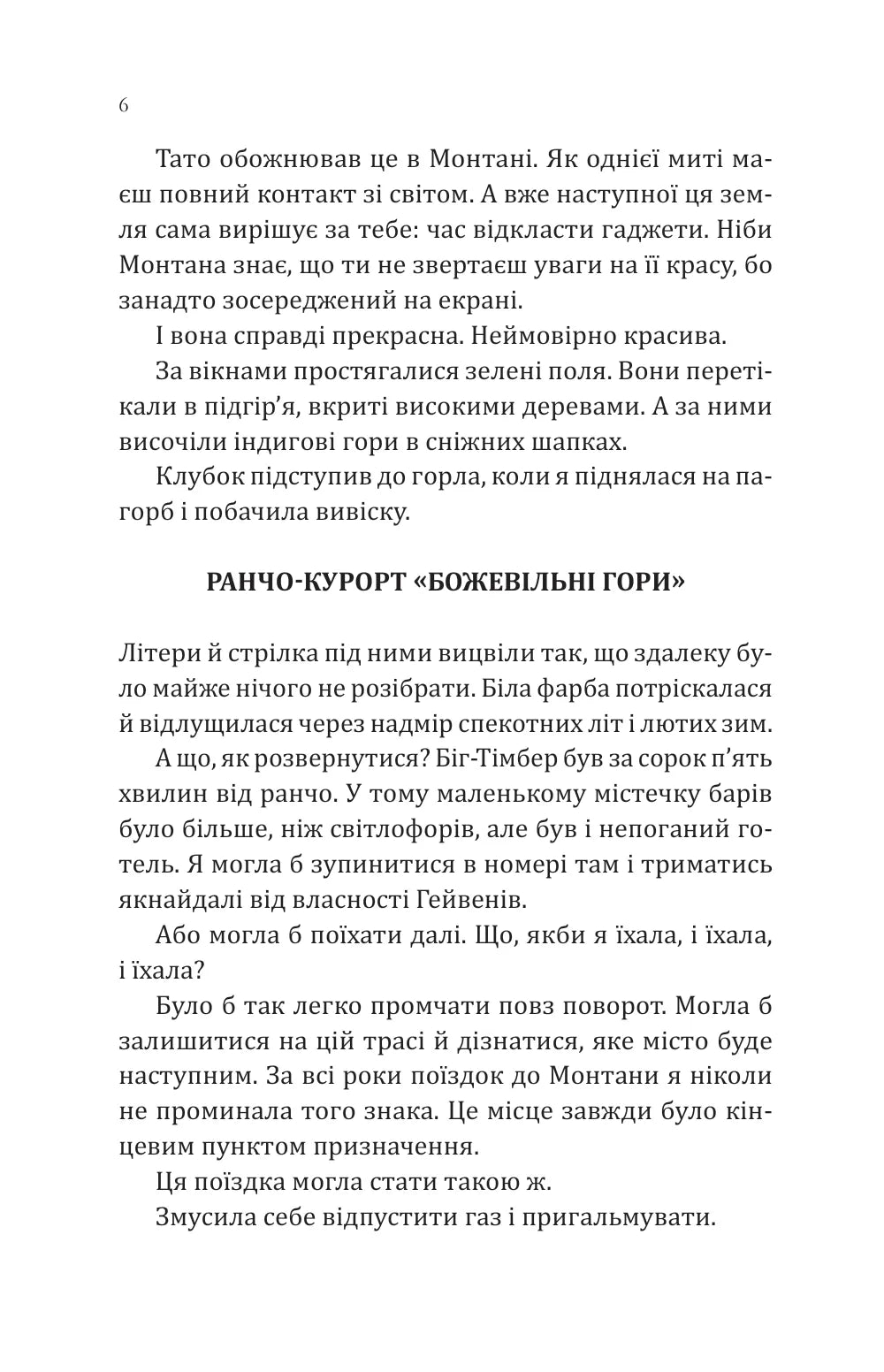 Сплетені стежки. Девні Перрі