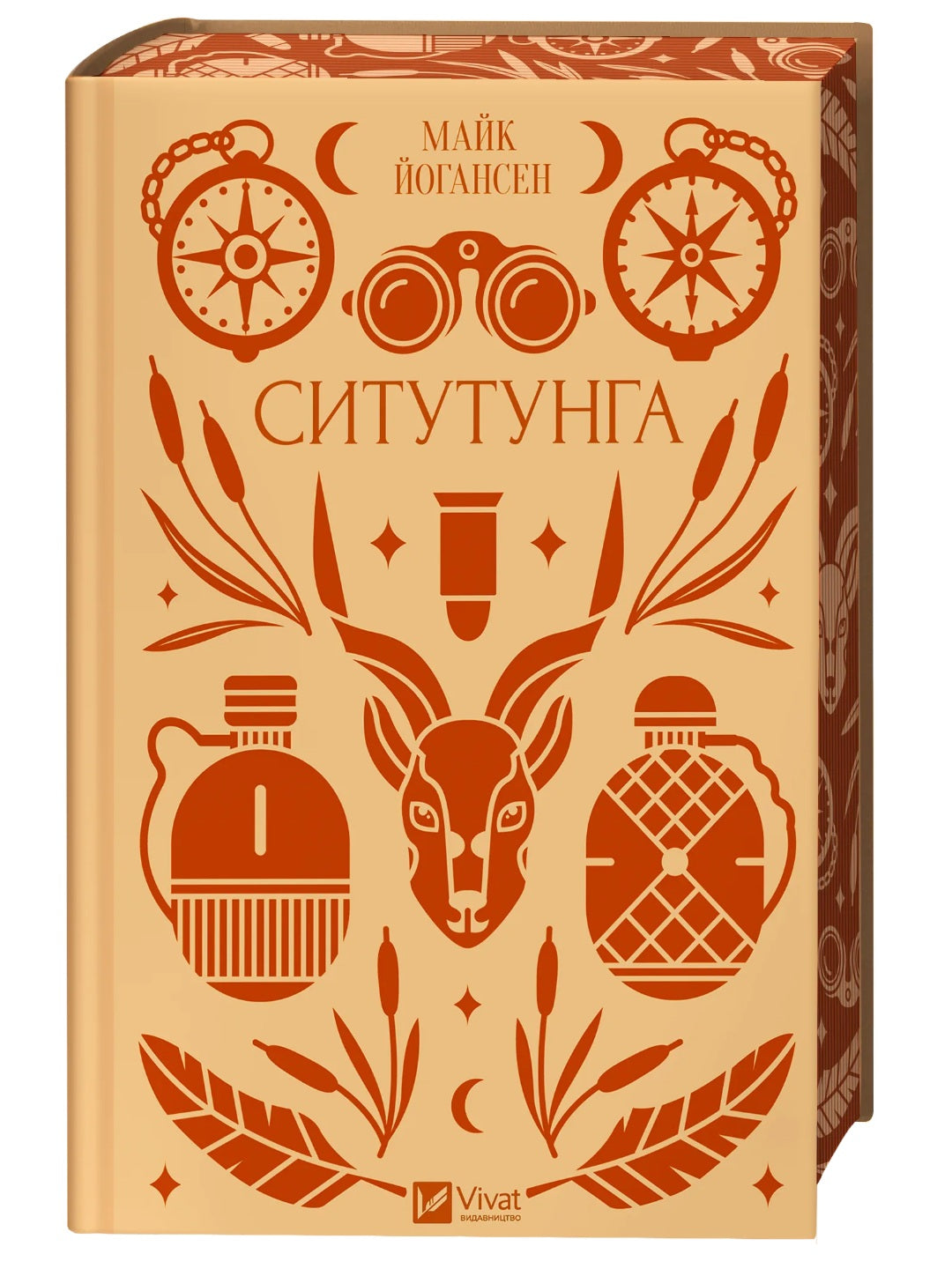 Ситутунга. Майк Йогансен. Vivat класика