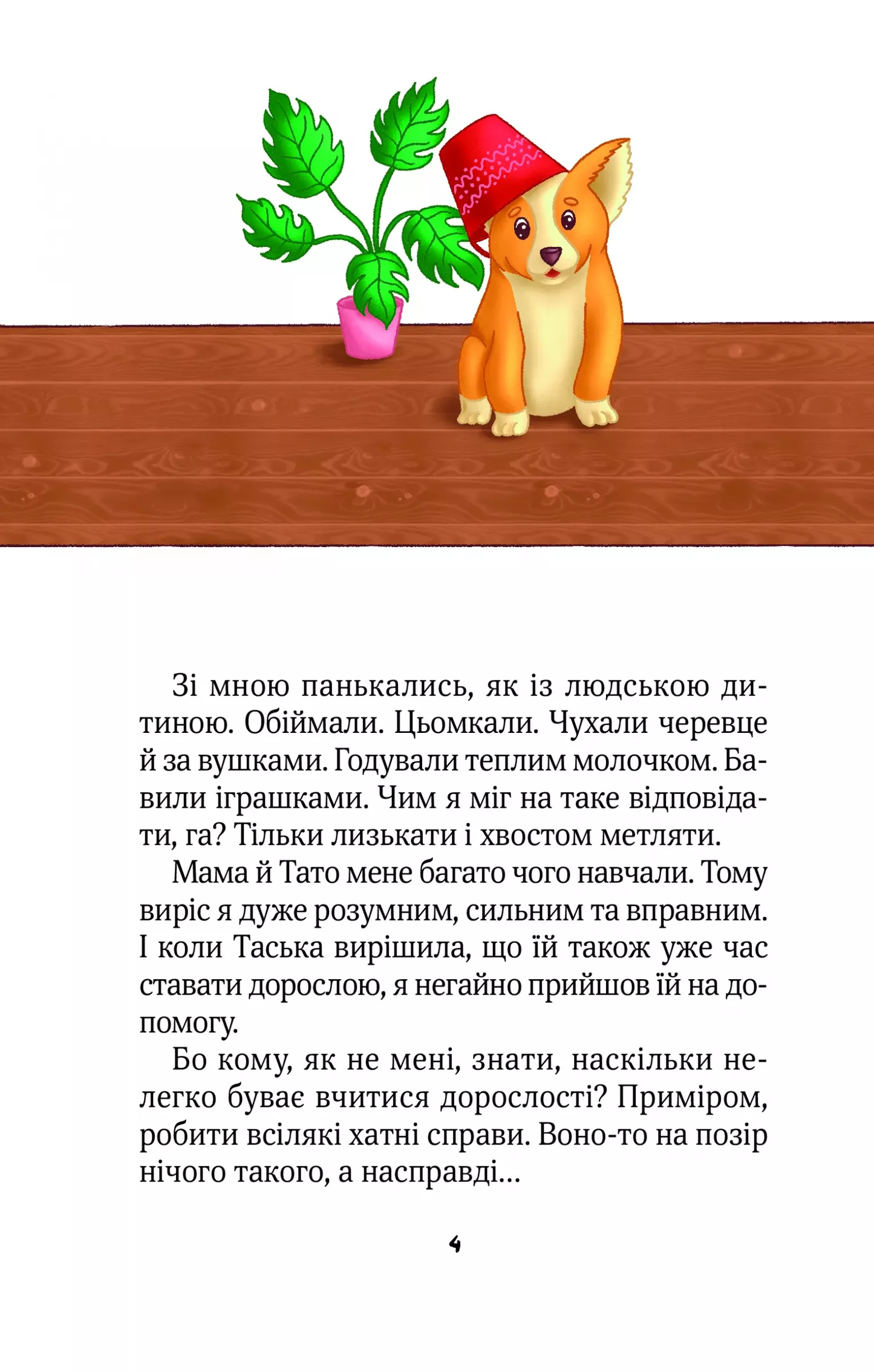 Клубочок мчить на допомогу. Місія з відчайдушного господарювання
Ольга Пилипенко