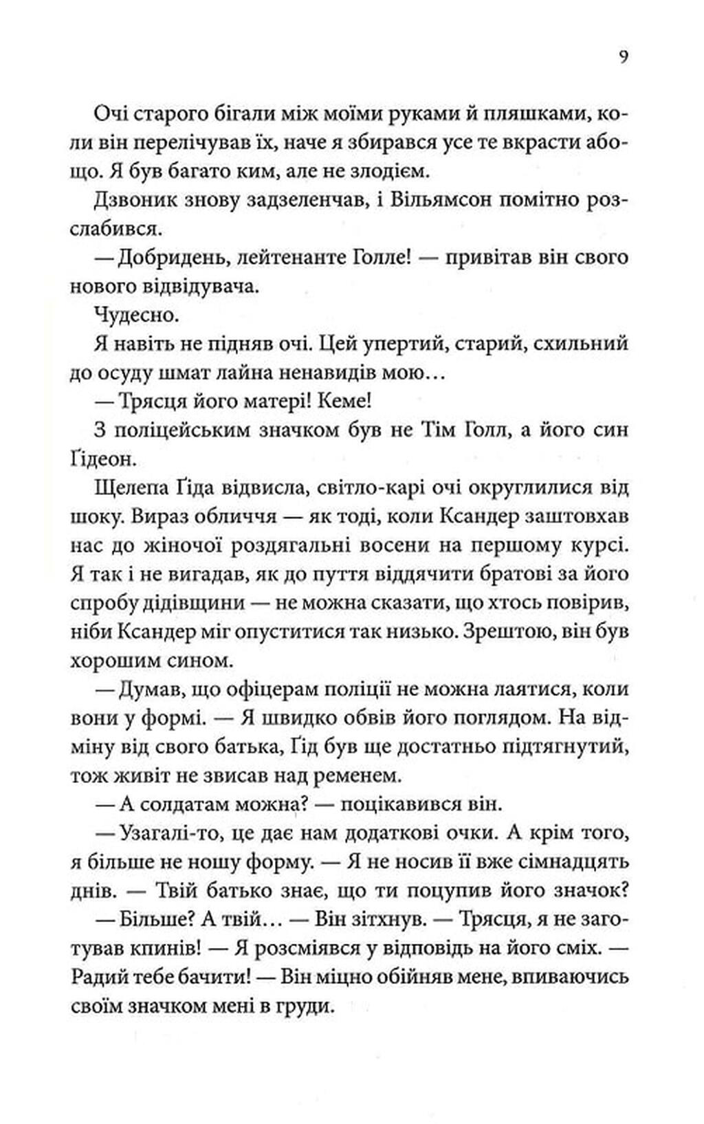 Найдорожче в житті. Ребекка Яррос