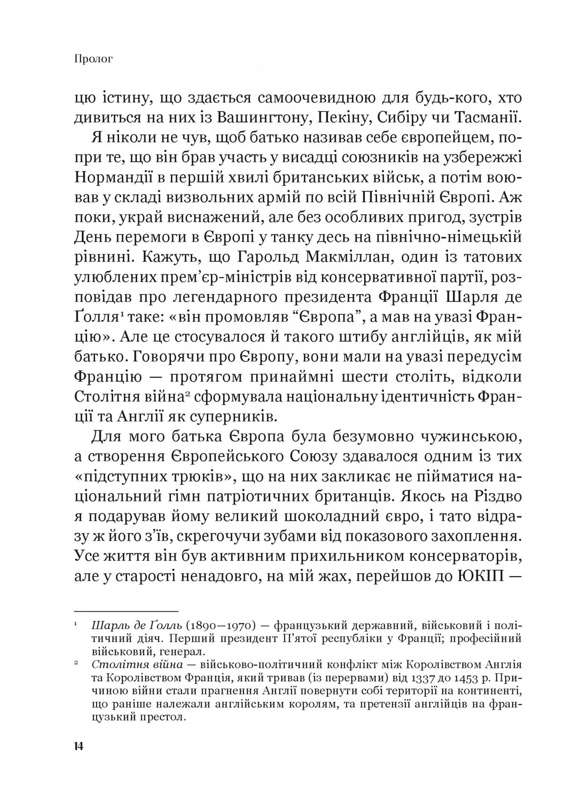 Рідні землі. Історія Європи через особисте сприйняття. Тімоті Гартон Еш