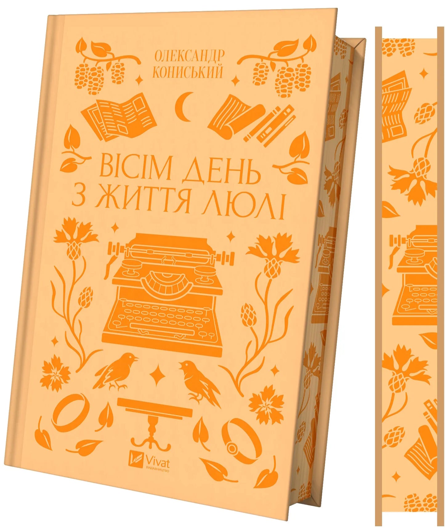 Вісім день з життя Люлі. Олександр Кониський. Vivat класика. Книга має незначне пошкодження обкладинки