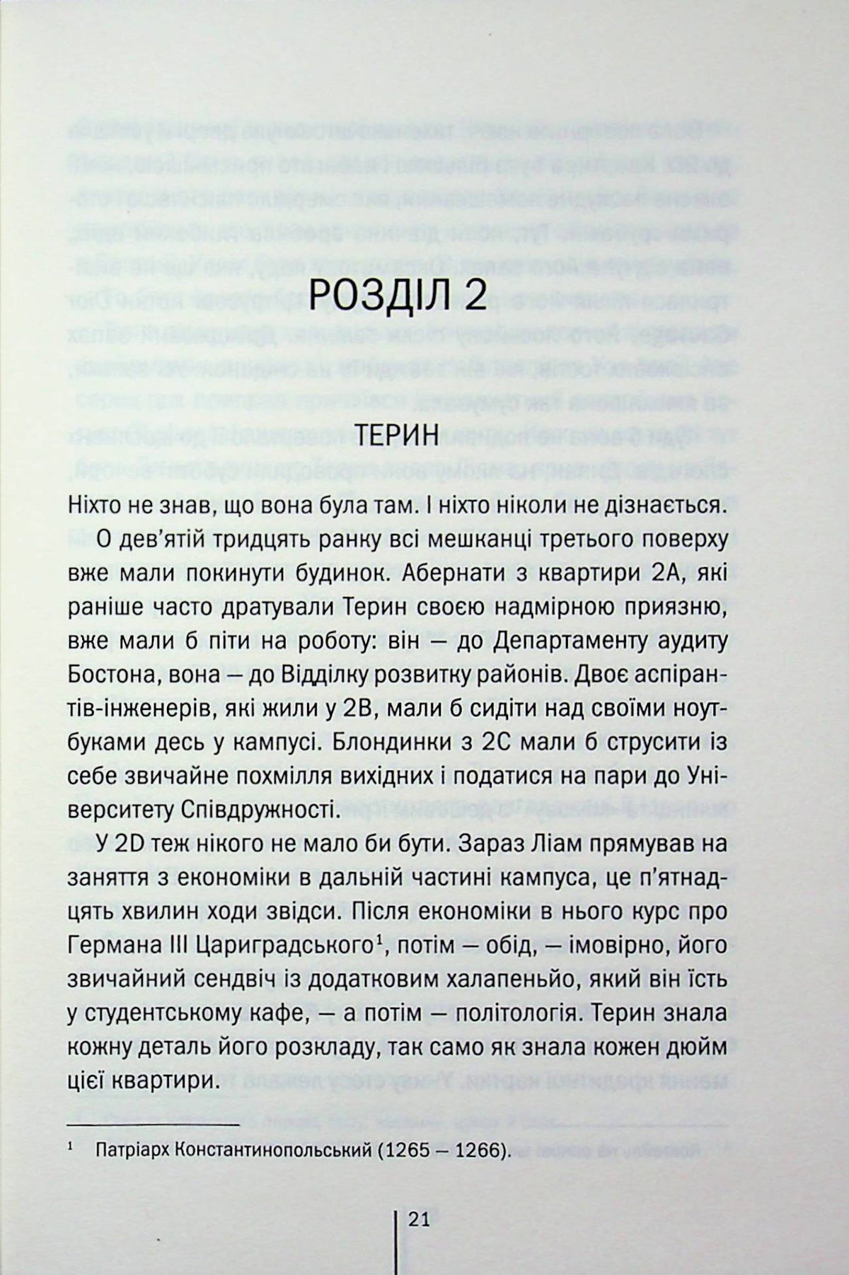 Обери мене. Тесс Ґеррітсен, Ґері Бравер