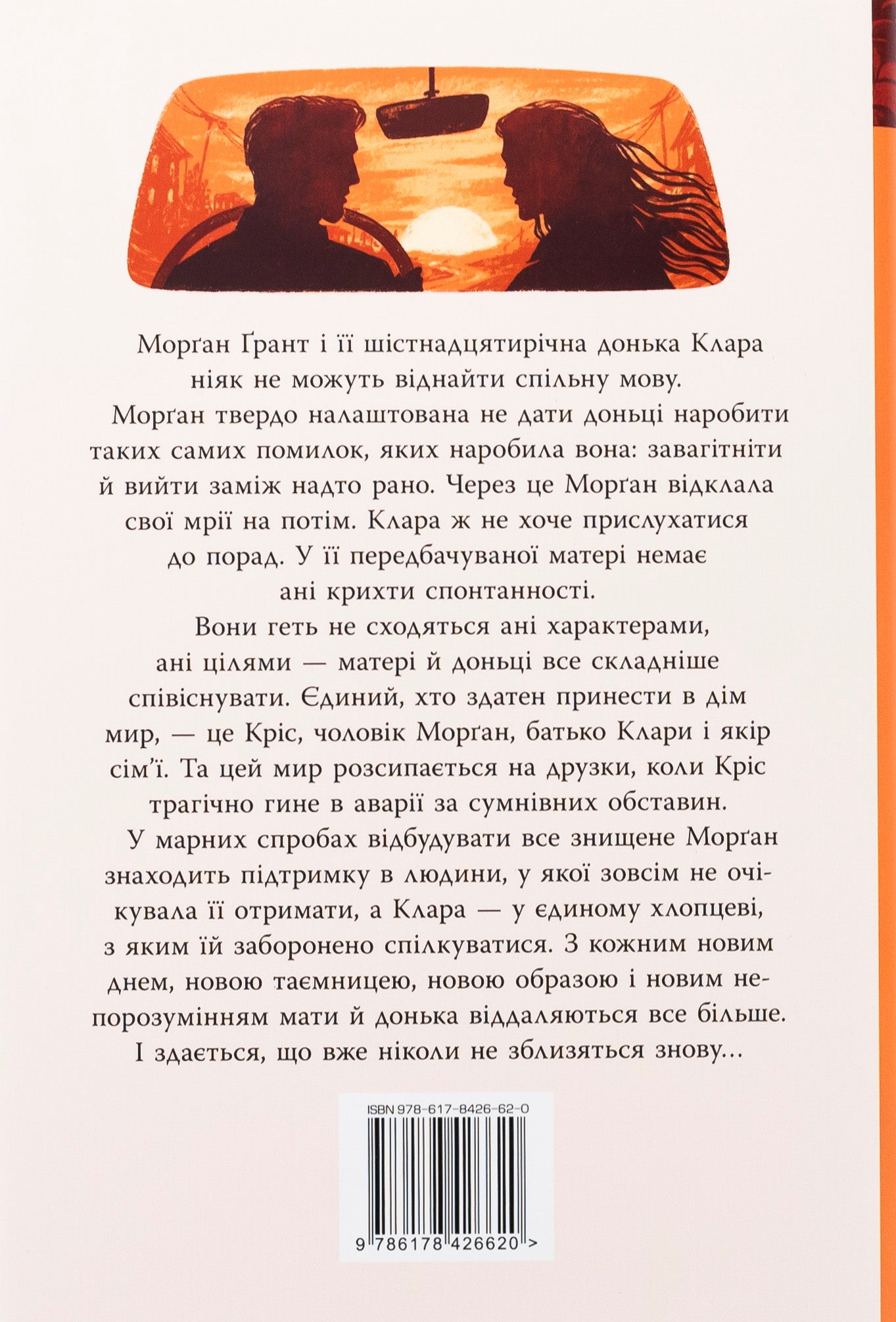 Шкодуючи за тобою. Коллін Гувер