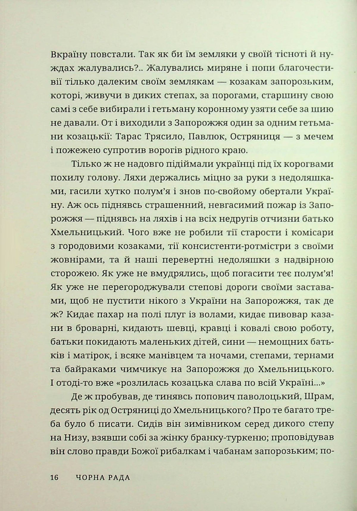 Чорна рада. Пантелеймон Куліш
