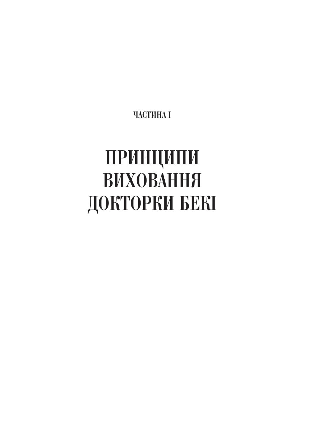 Виховані діти свідомих батьків. Як зростати разом. Бекі Кеннеді