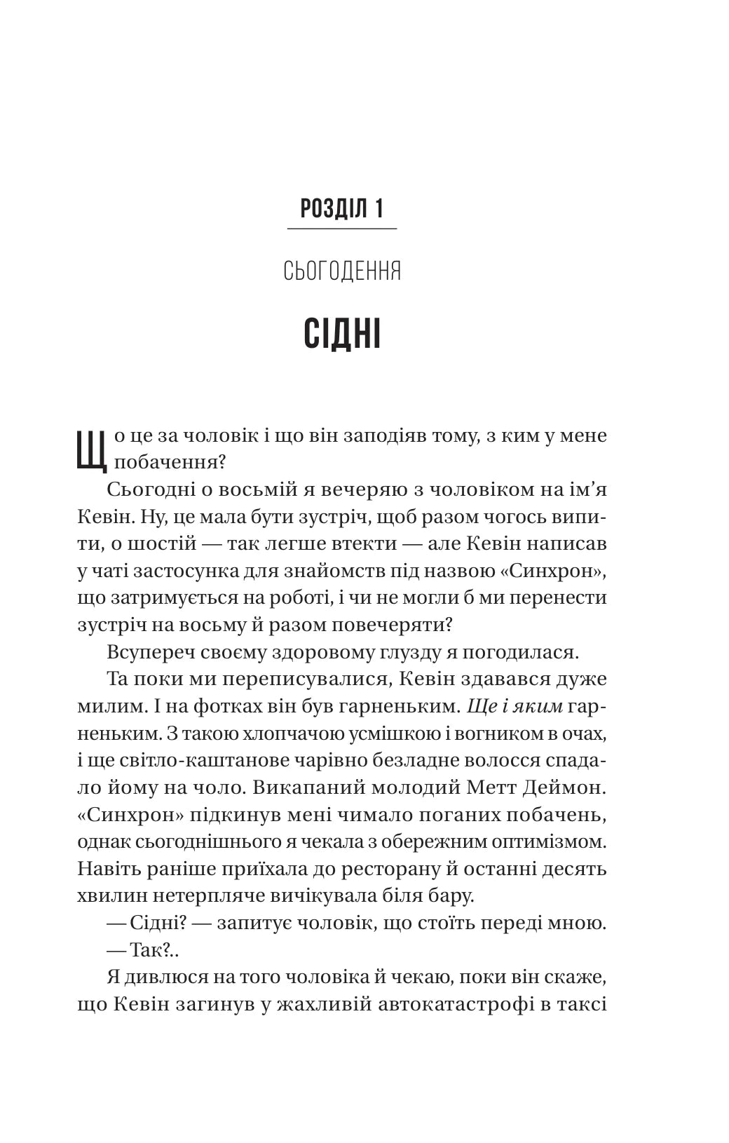 Бойфренд. Фріда Мак-Фадден