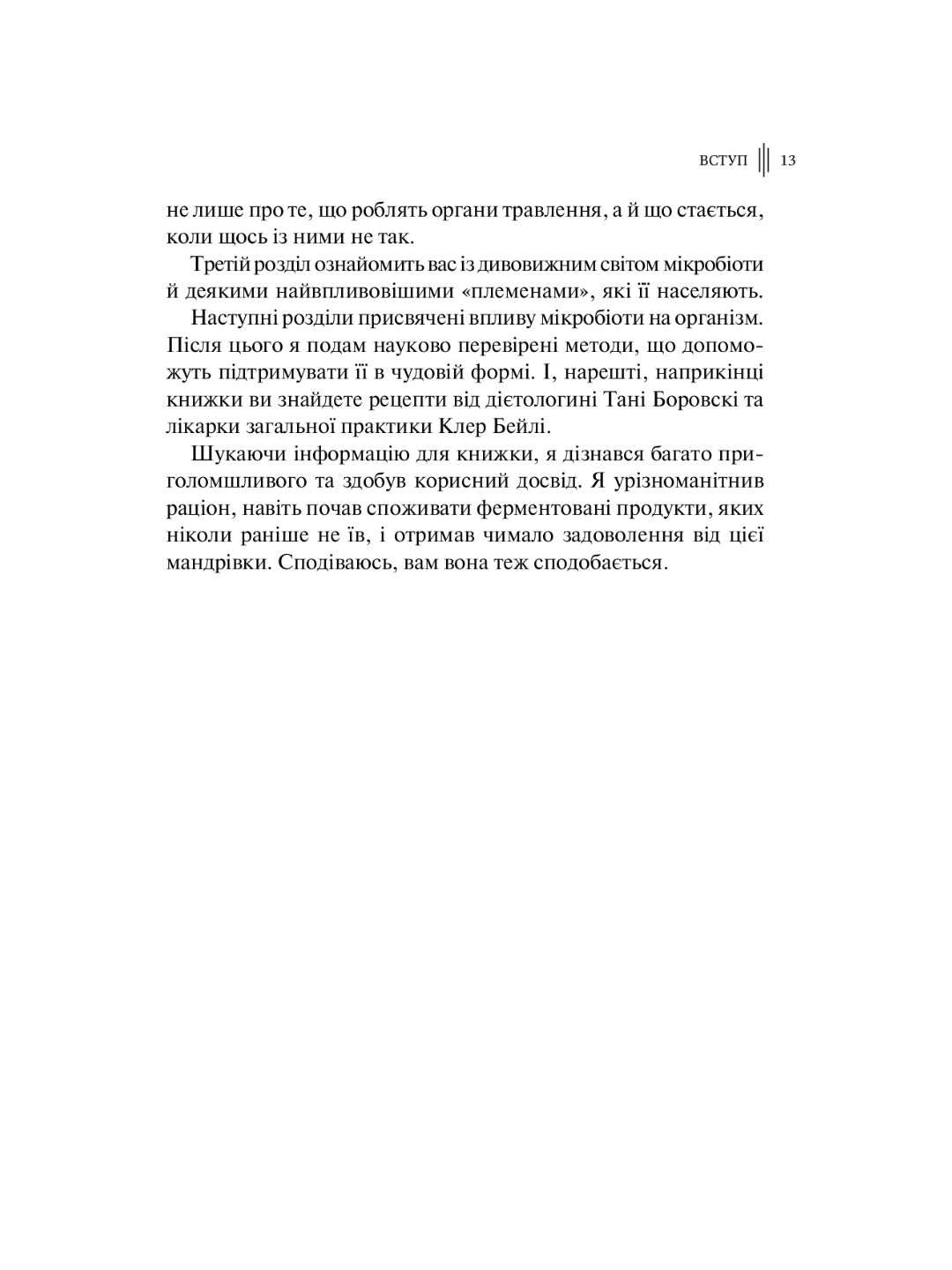 Розумний кишківник. Як змінити своє тіло зсередини. Майкл Мозлі