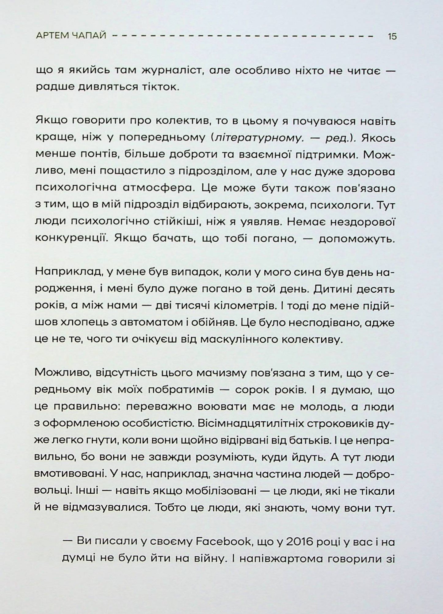 Слова і кулі. Наталя Корнієнко. Збірка інтерв'ю
