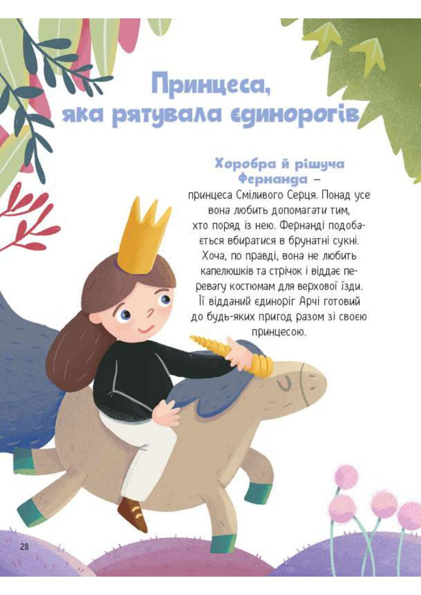 Ще один єдиноріг. Наталія Чуб