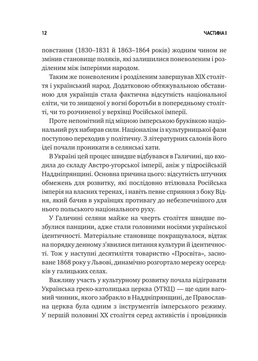 Генерал Кук. Біографія покоління УПА. Володимир В'ятрович