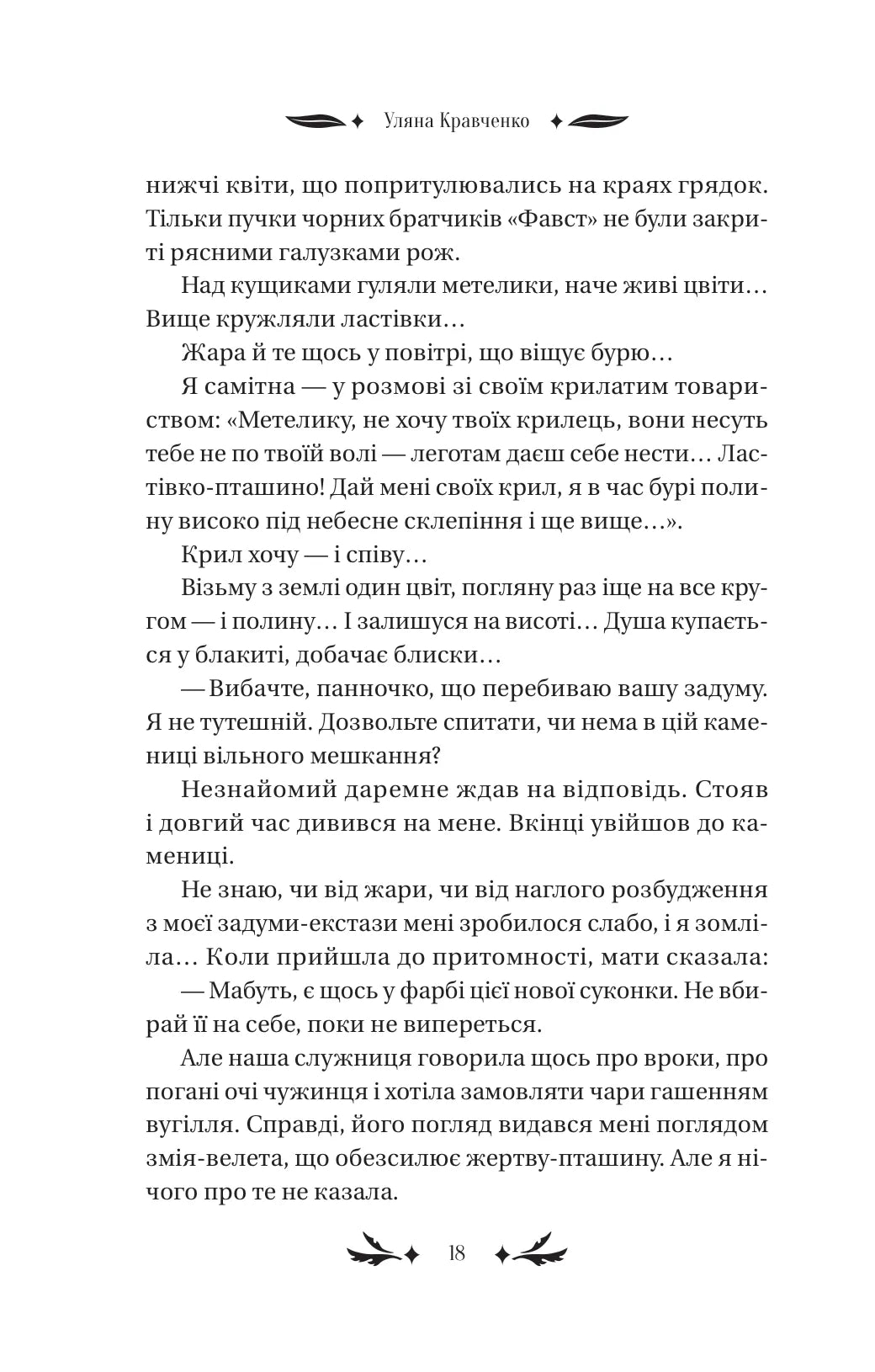 Хризантеми. Уляна Кравченко. Vivat класика