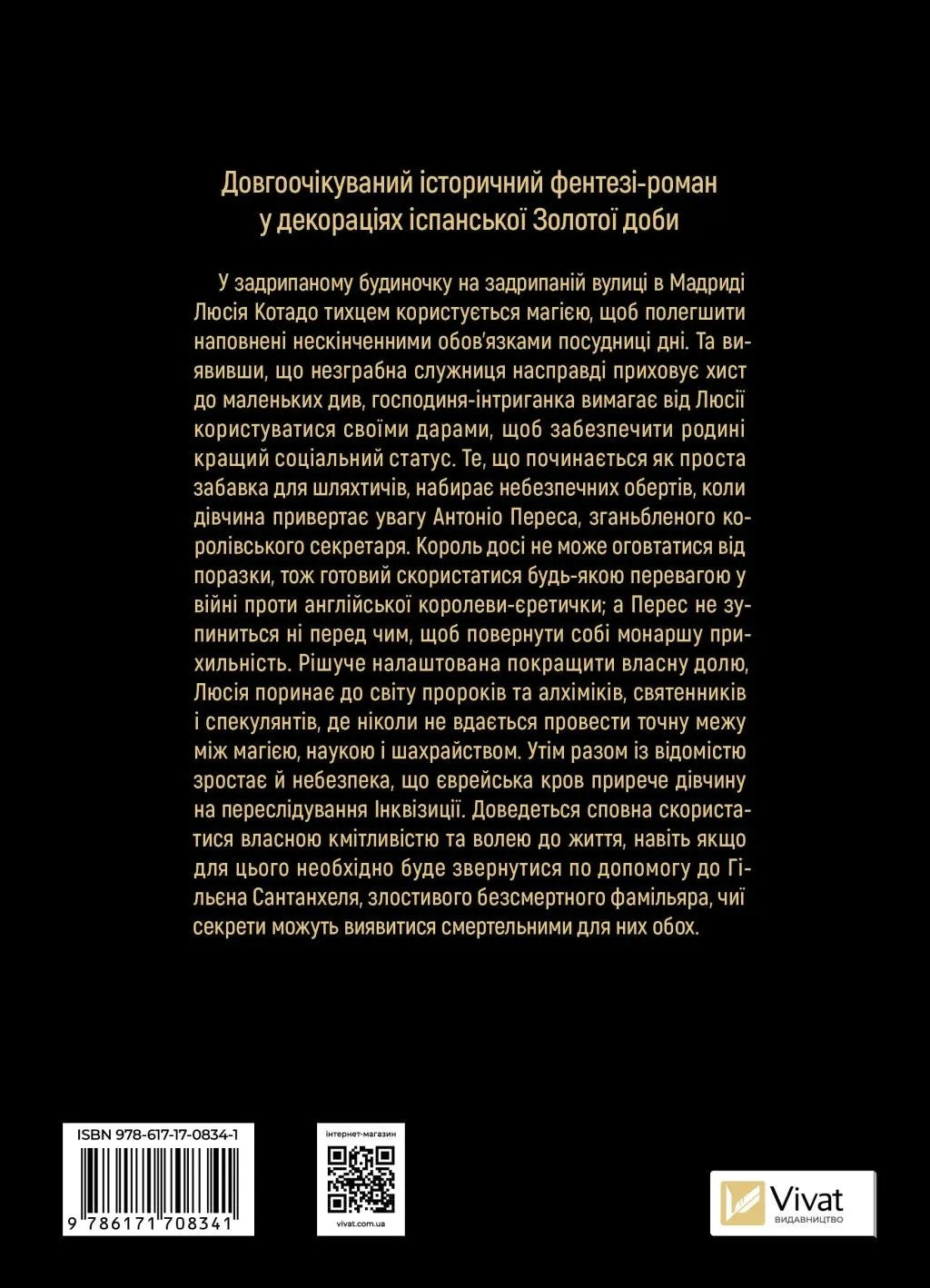 Фамільяр. Лі Бардуго